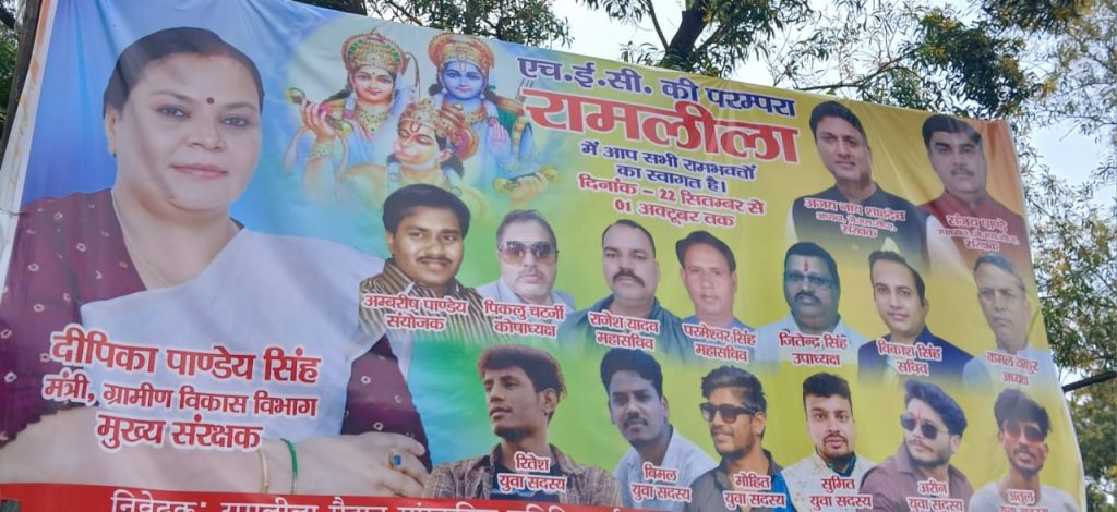 धुर्वा के रामलीला मैदान में एक अक्टूबर तक होगी रामलीला
