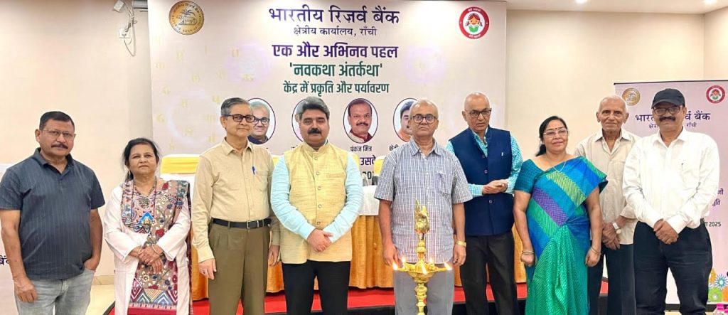 आरबीआई रांची के ‘नवकथा अंतर्कथा’ प्रतियोगिता के विजेता हुए सम्मानित