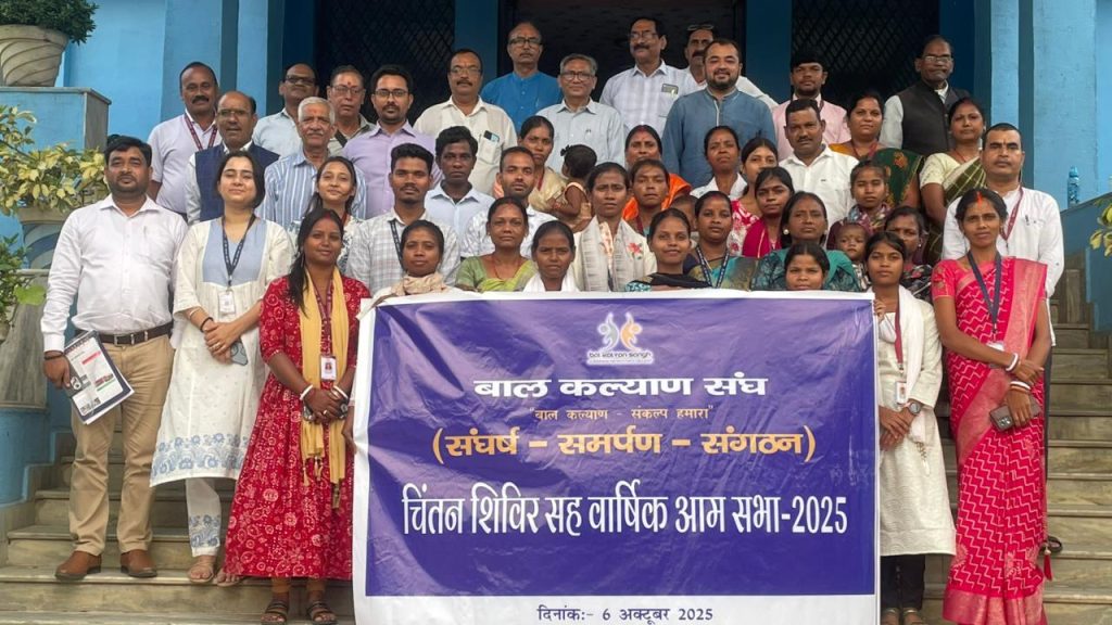 बाल कल्याण संघ की वार्षिक आम सभा संपन्न — बच्चों के संरक्षण, शिक्षा और सामाजिक सुरक्षा के क्षेत्र में नई दिशा तय ।।