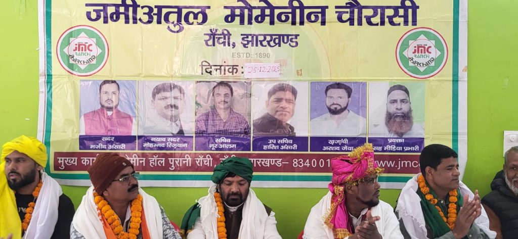 जमीअतुल मोमेनीन चौरासी, रांची झारखण्ड क़ी एक रुबरु सह सम्मान कार्यक्रम का आयोजन मोमीन हॉल परस टोली डोरंडा में किया गयाl
